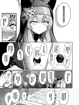 [Horizontal World (またのんき▼)] (C103) 伊ダ落 (ブルーアーカイブ) [eve重嵌] [無修正]_004