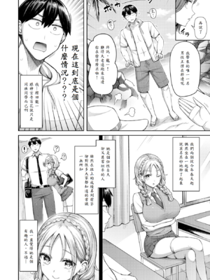 [オクモト悠太] ひとりじめにご招待！ [中譯]_002