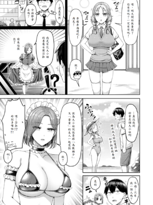 [オクモト悠太] ひとりじめにご招待！ [中譯]_003