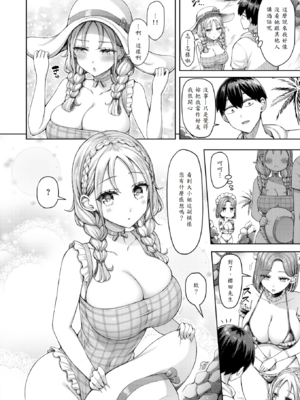 [オクモト悠太] ひとりじめにご招待！ [中譯]_004