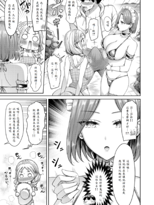 [オクモト悠太] ひとりじめにご招待！ [中譯]_007