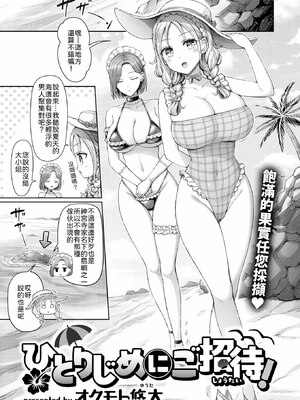 [オクモト悠太] ひとりじめにご招待！ [中譯]