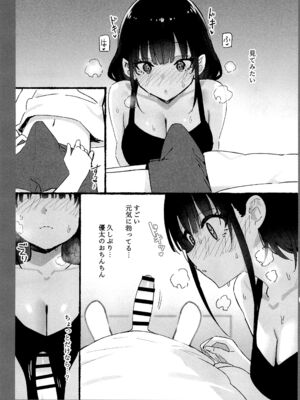 [Candy Club (スカイ)] お姉ちゃんととろける気持ち 10 裏Ver_003