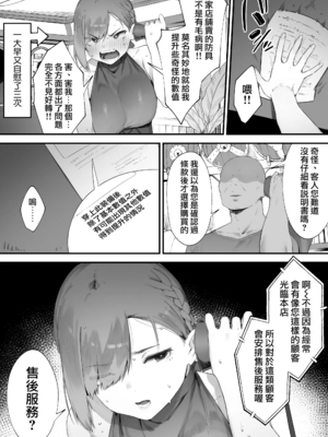 [にぎりうさぎ]変な装備のせいでお◯んこ壊れてしまったではないかッ!|因穿上奇怪的裝備導致小穴壞掉的故事 1~8最終話[中国翻訳][疏碼][天帝哥個人漢化]_18