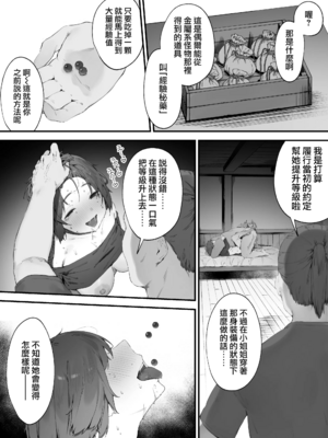 [にぎりうさぎ]変な装備のせいでお◯んこ壊れてしまったではないかッ!|因穿上奇怪的裝備導致小穴壞掉的故事 1~8最終話[中国翻訳][疏碼][天帝哥個人漢化]_72