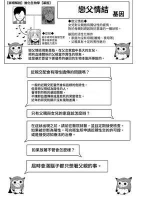 [ふらふらトキシン (荒野沖)] 遺伝性疾患のリスクが無いなら実父と子作りしてもいいよね♥｜沒有基因疾患風險的話跟親生父親生小孩也可以的吧 [中文] [豬豬寶貝]_03