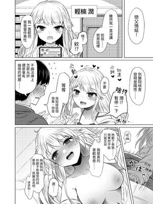 [ふらふらトキシン (荒野沖)] 遺伝性疾患のリスクが無いなら実父と子作りしてもいいよね♥｜沒有基因疾患風險的話跟親生父親生小孩也可以的吧 [中文] [豬豬寶貝]_04