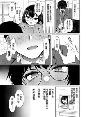 [ふらふらトキシン (荒野沖)] 遺伝性疾患のリスクが無いなら実父と子作りしてもいいよね♥｜沒有基因疾患風險的話跟親生父親生小孩也可以的吧 [中文] [豬豬寶貝]_07