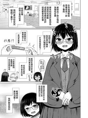 [ふらふらトキシン (荒野沖)] 遺伝性疾患のリスクが無いなら実父と子作りしてもいいよね♥｜沒有基因疾患風險的話跟親生父親生小孩也可以的吧 [中文] [豬豬寶貝]_13