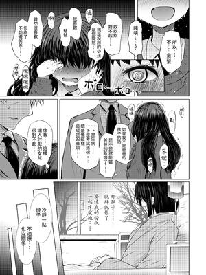 [ふらふらトキシン (荒野沖)] 遺伝性疾患のリスクが無いなら実父と子作りしてもいいよね♥｜沒有基因疾患風險的話跟親生父親生小孩也可以的吧 [中文] [豬豬寶貝]_15