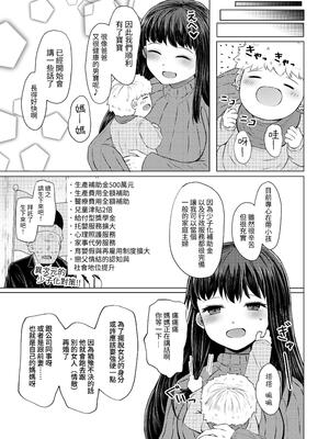 [ふらふらトキシン (荒野沖)] 遺伝性疾患のリスクが無いなら実父と子作りしてもいいよね♥｜沒有基因疾患風險的話跟親生父親生小孩也可以的吧 [中文] [豬豬寶貝]_21