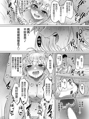 [ふらふらトキシン (荒野沖)] 遺伝性疾患のリスクが無いなら実父と子作りしてもいいよね♥｜沒有基因疾患風險的話跟親生父親生小孩也可以的吧 [中文] [豬豬寶貝]_24