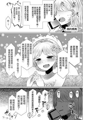 [ふらふらトキシン (荒野沖)] 遺伝性疾患のリスクが無いなら実父と子作りしてもいいよね♥｜沒有基因疾患風險的話跟親生父親生小孩也可以的吧 [中文] [豬豬寶貝]_29