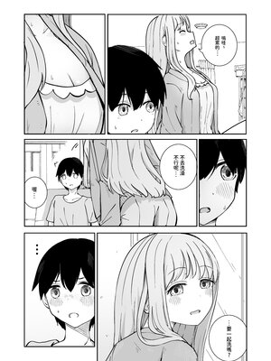 [ババロアバス] おねえちゃんと ふたりきり｜和姊姊二人獨處 [中文] [Jerry921221]_0006