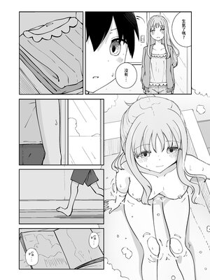 [ババロアバス] おねえちゃんと ふたりきり｜和姊姊二人獨處 [中文] [Jerry921221]_0007