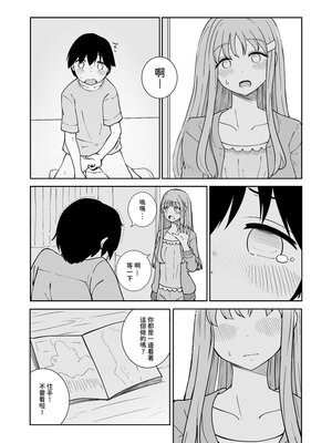 [ババロアバス] おねえちゃんと ふたりきり｜和姊姊二人獨處 [中文] [Jerry921221]_0009