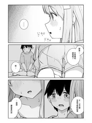 [ババロアバス] おねえちゃんと ふたりきり｜和姊姊二人獨處 [中文] [Jerry921221]_0010