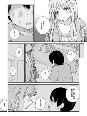 [ババロアバス] おねえちゃんと ふたりきり｜和姊姊二人獨處 [中文] [Jerry921221]_0011