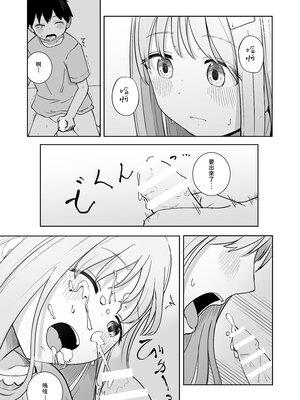[ババロアバス] おねえちゃんと ふたりきり｜和姊姊二人獨處 [中文] [Jerry921221]_0013