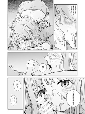 [ババロアバス] おねえちゃんと ふたりきり｜和姊姊二人獨處 [中文] [Jerry921221]_0014