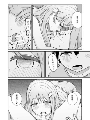 [ババロアバス] おねえちゃんと ふたりきり｜和姊姊二人獨處 [中文] [Jerry921221]_0015