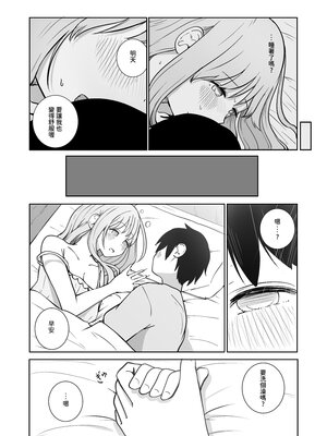 [ババロアバス] おねえちゃんと ふたりきり｜和姊姊二人獨處 [中文] [Jerry921221]_0017