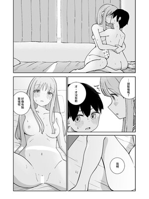 [ババロアバス] おねえちゃんと ふたりきり｜和姊姊二人獨處 [中文] [Jerry921221]_0021