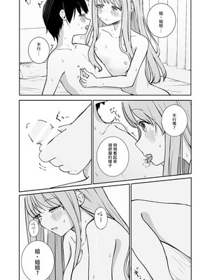 [ババロアバス] おねえちゃんと ふたりきり｜和姊姊二人獨處 [中文] [Jerry921221]_0029