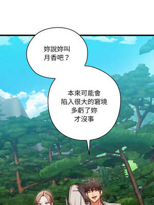 親密寶鑑 29-30話_29_08_ruub