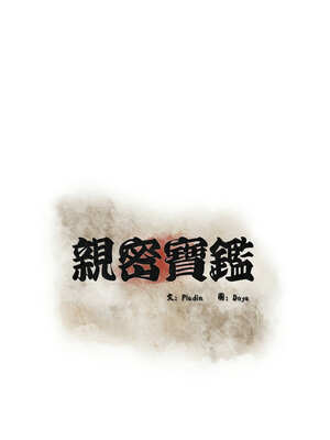 親密寶鑑 29-30話_30_05_erqx