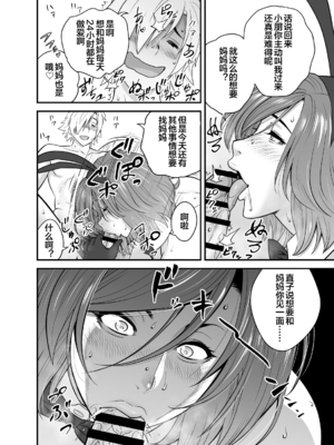 [リファイア (辰波要徳)] 通いヅママ対押し掛け彼女 [中国翻訳] [宇宙田协]_kayoidumama3_008