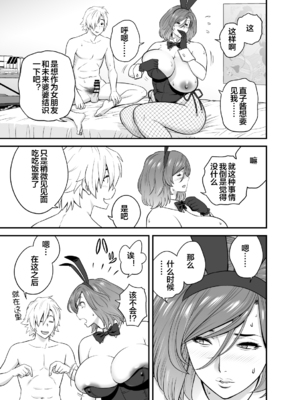 [リファイア (辰波要徳)] 通いヅママ対押し掛け彼女 [中国翻訳] [宇宙田协]_kayoidumama3_009