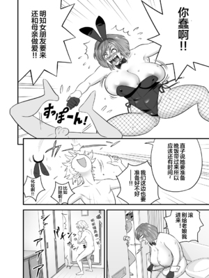 [リファイア (辰波要徳)] 通いヅママ対押し掛け彼女 [中国翻訳] [宇宙田协]_kayoidumama3_010