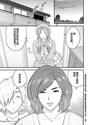 [リファイア (辰波要徳)] 通いヅママ対押し掛け彼女 [中国翻訳] [宇宙田协]_kayoidumama3_011