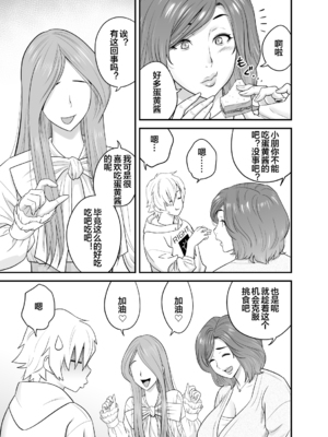 [リファイア (辰波要徳)] 通いヅママ対押し掛け彼女 [中国翻訳] [宇宙田协]_kayoidumama3_013