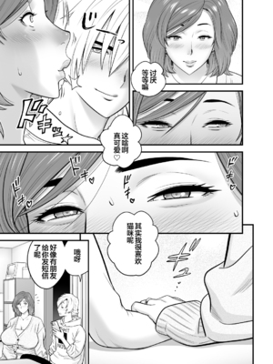 [リファイア (辰波要徳)] 通いヅママ対押し掛け彼女 [中国翻訳] [宇宙田协]_kayoidumama3_015