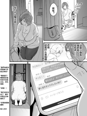 [リファイア (辰波要徳)] 通いヅママ対押し掛け彼女 [中国翻訳] [宇宙田协]_kayoidumama3_016