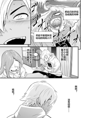 [リファイア (辰波要徳)] 通いヅママ対押し掛け彼女 [中国翻訳] [宇宙田协]_kayoidumama3_019