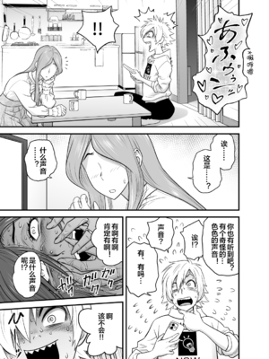 [リファイア (辰波要徳)] 通いヅママ対押し掛け彼女 [中国翻訳] [宇宙田协]_kayoidumama3_023