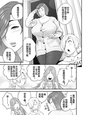 [リファイア (辰波要徳)] 通いヅママ対押し掛け彼女 [中国翻訳] [宇宙田协]_kayoidumama3_025