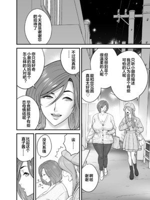 [リファイア (辰波要徳)] 通いヅママ対押し掛け彼女 [中国翻訳] [宇宙田协]_kayoidumama3_026