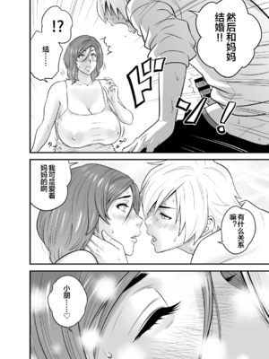 [リファイア (辰波要徳)] 通いヅママ対押し掛け彼女 [中国翻訳] [宇宙田协]_kayoidumama3_040