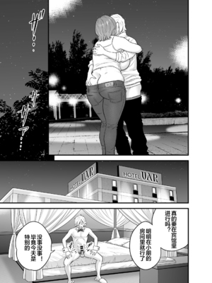 [リファイア (辰波要徳)] 通いヅママ対押し掛け彼女 [中国翻訳] [宇宙田协]_kayoidumama3_041