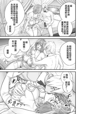 [リファイア (辰波要徳)] 通いヅママ対押し掛け彼女 [中国翻訳] [宇宙田协]_kayoidumama3_043