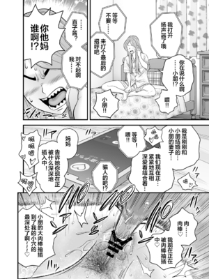 [リファイア (辰波要徳)] 通いヅママ対押し掛け彼女 [中国翻訳] [宇宙田协]_kayoidumama3_064