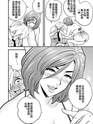 [リファイア (辰波要徳)] 通いヅママ対押し掛け彼女 [中国翻訳] [宇宙田协]_kayoidumama3_084