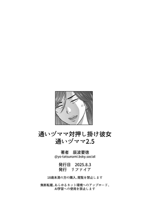 [リファイア (辰波要徳)] 通いヅママ対押し掛け彼女 [中国翻訳] [宇宙田协]_kayoidumama3_108