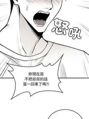 我和叔叔互換靈魂!?&nbsp;&nbsp;1-5話_01_09_uwcj