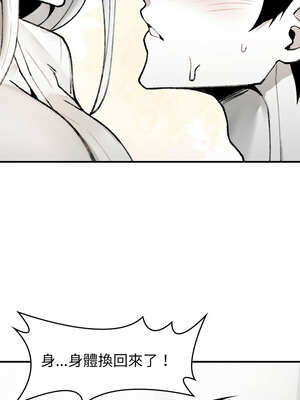 我和叔叔互換靈魂!?&nbsp;&nbsp;1-5話_02_11_kmrw