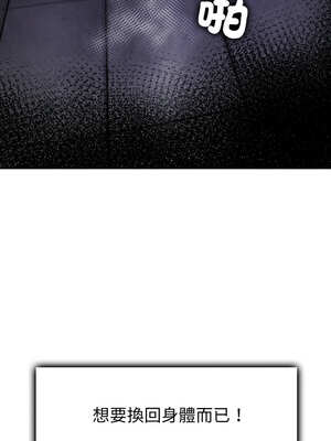 我和叔叔互換靈魂!?&nbsp;&nbsp;1-5話_04_03_owrw